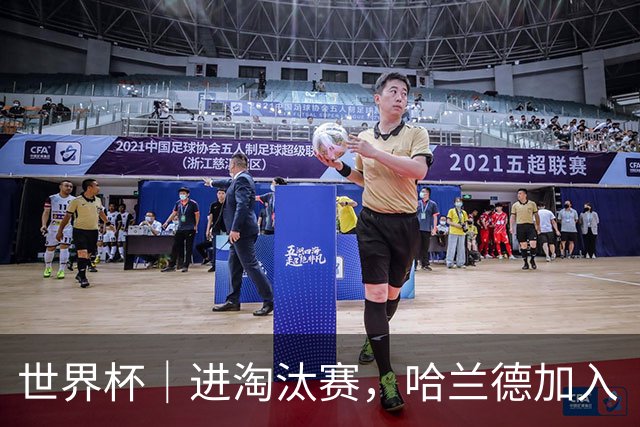 世界杯｜进淘汰赛，哈兰德加入“维京划船”