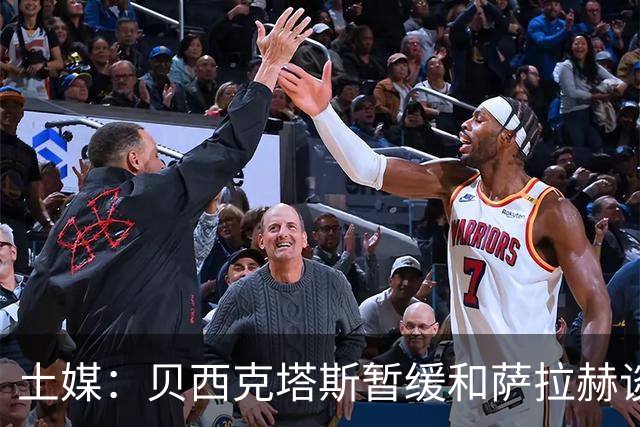 土媒：贝西克塔斯暂缓和萨拉赫谈判，转而准备引进苏莱