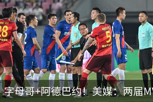 字母哥+阿德巴约！美媒：两届MVP联手83分先生 有望大杀四方