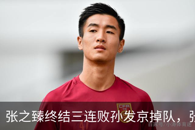张之臻终结三连败孙发京掉队，张帅和郭涵煜齐进双打前十创历史