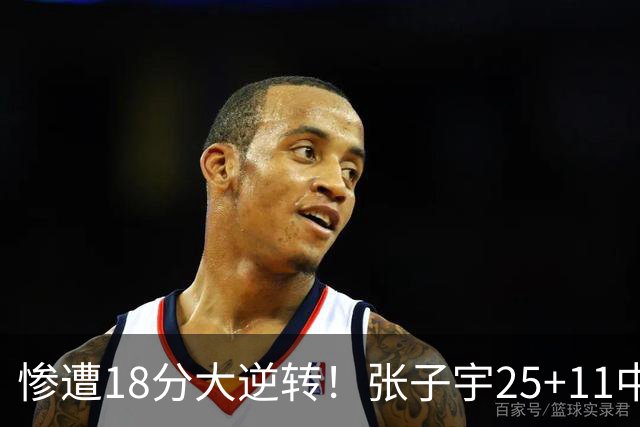 惨遭18分大逆转！张子宇25+11中国女篮再负澳大利亚