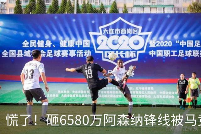 慌了！砸6580万阿森纳锋线被马竞盯上，1次询价引爆夏窗互换大悬念