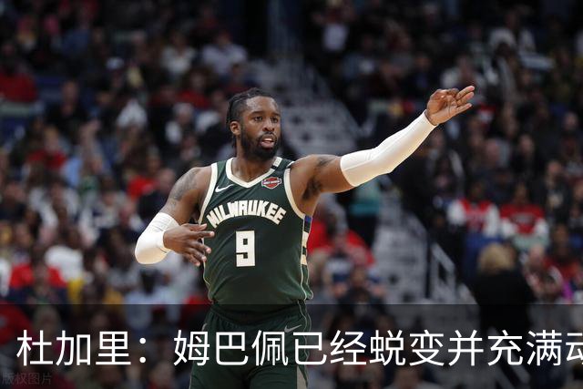 杜加里：姆巴佩已经蜕变并充满动力，希望和梅西竞争不会让他自私