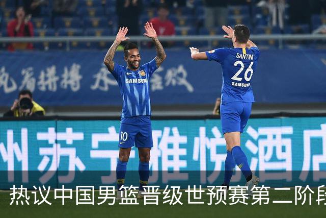 热议中国男篮晋级世预赛第二阶段：排位并不理想，但命运掌握在自己手里