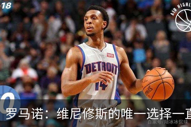 罗马诺：维尼修斯的唯一选择一直是皇马，老佛爷始终都支持他