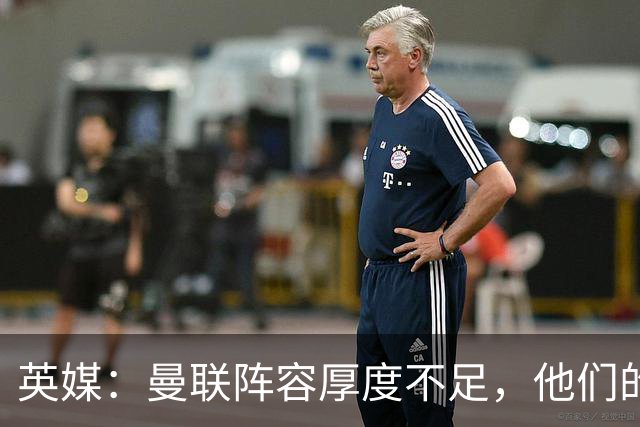 英媒：曼联阵容厚度不足，他们的球迷应该再给拉什福德一次机会