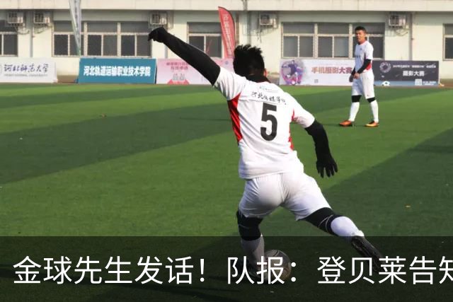 金球先生发话！队报：登贝莱告知姆巴佩，在国家队防守要做得更多